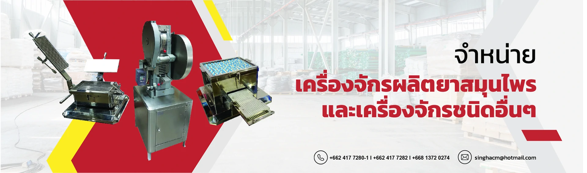 ห้างหุ้นส่วนจำกัด จรัสชัย แมชชินเนอรี่