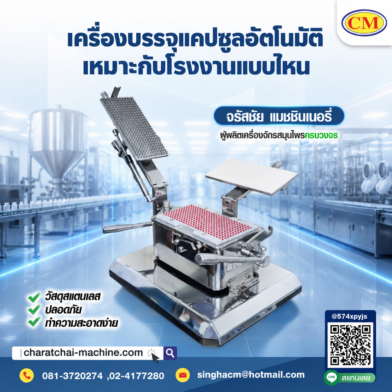 ตัวอย่างเครื่องบรรจุแคปซูลอัตโนมัติสำหรับโรงงานยา อาหารเสริม และสมุนไพร