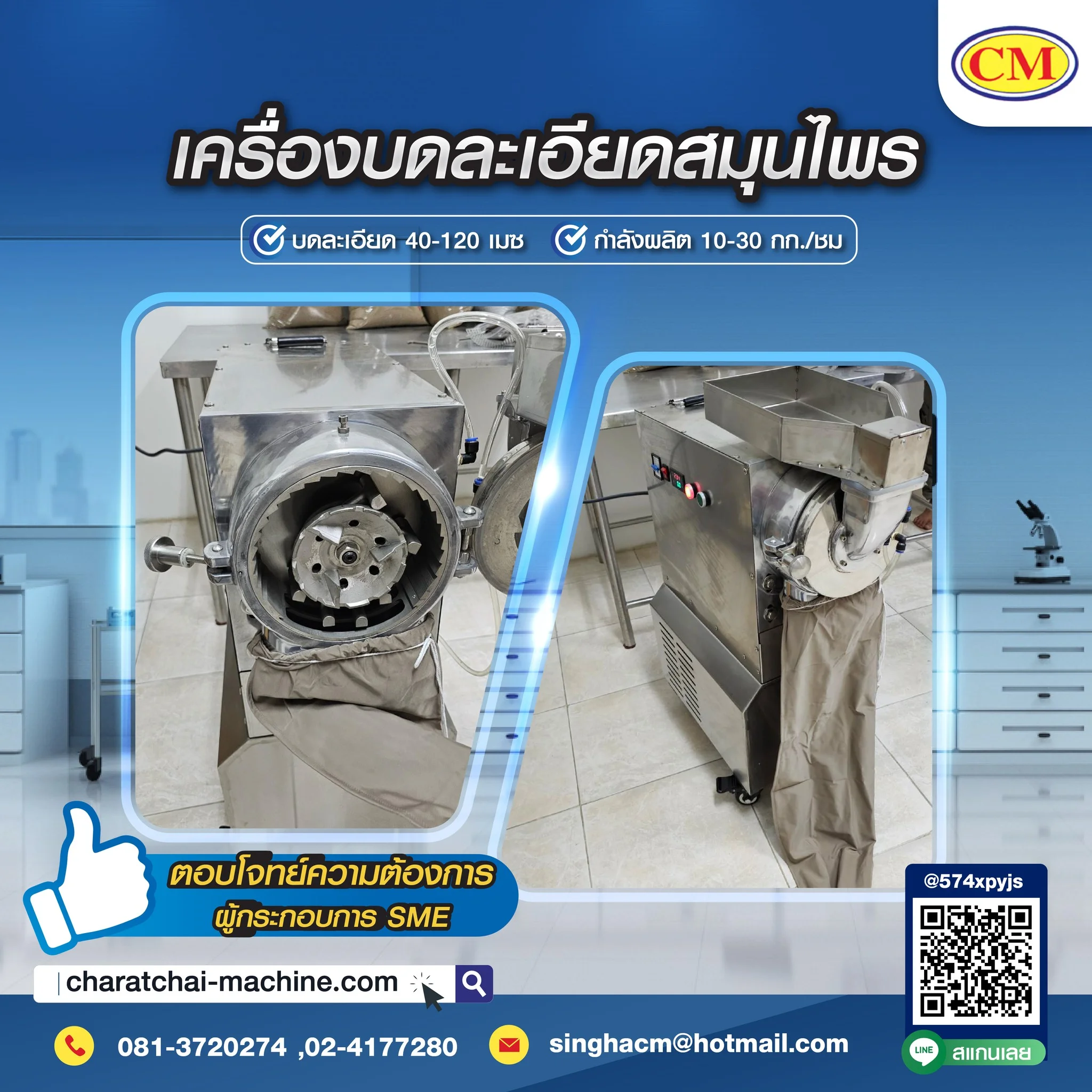 เครื่องบดสมุนไพร